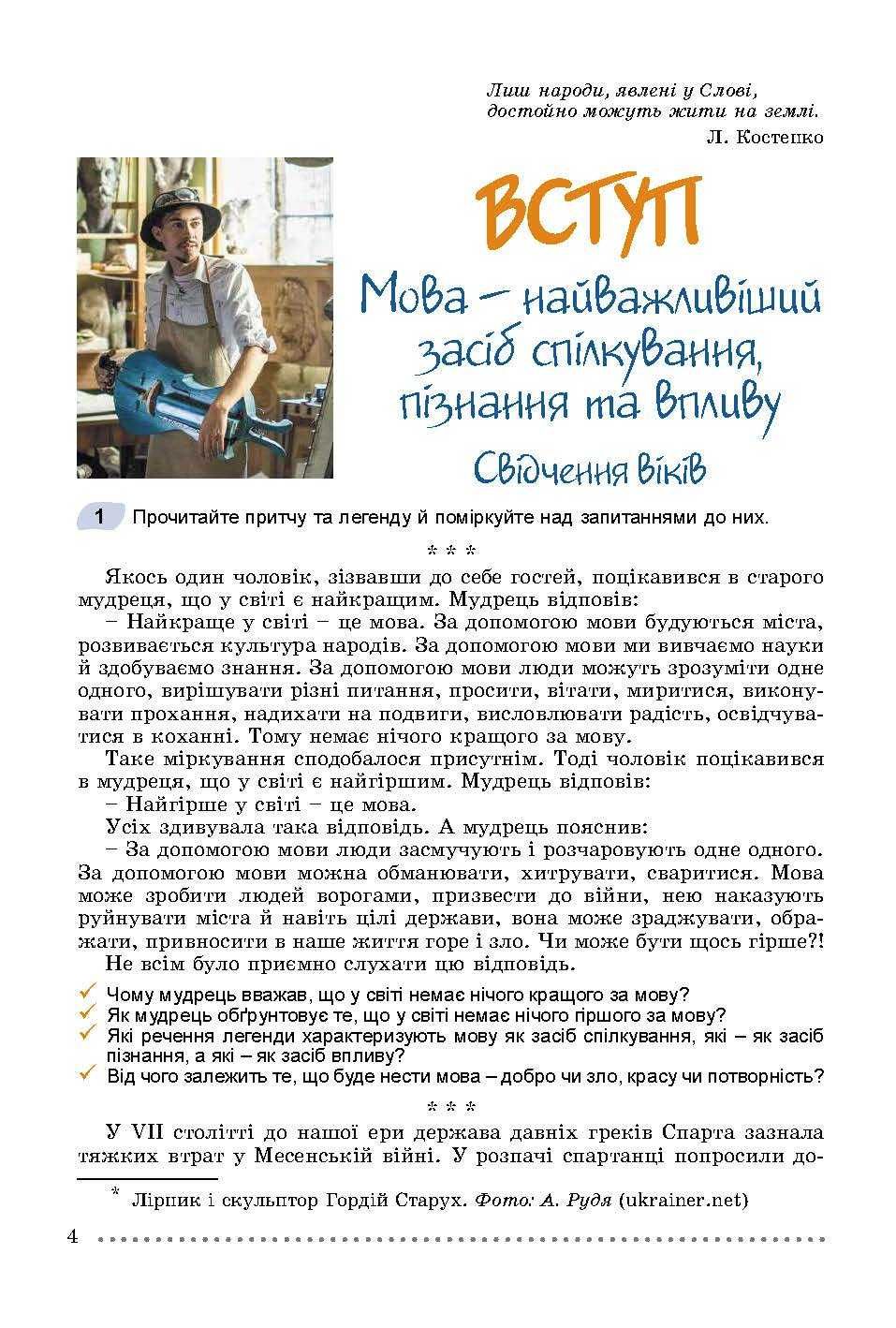 Підручник Українська мова О. Заболотний 8 клас 2016р