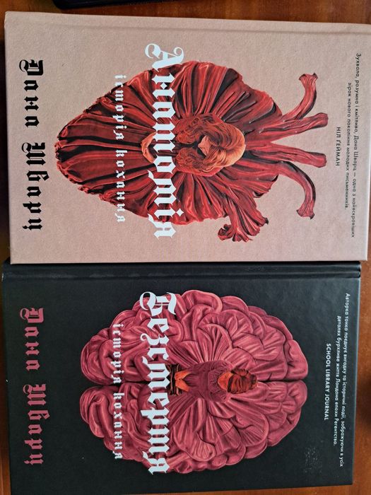 Книги "Анатомія" і "Безсмертя"