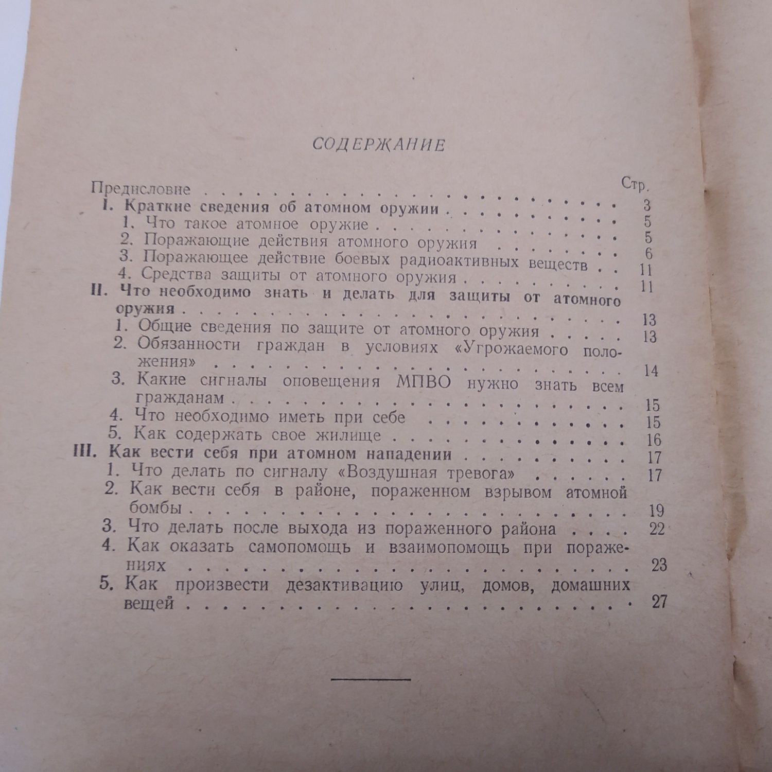 Памятка населению по защите от атомного оружия 1956г.