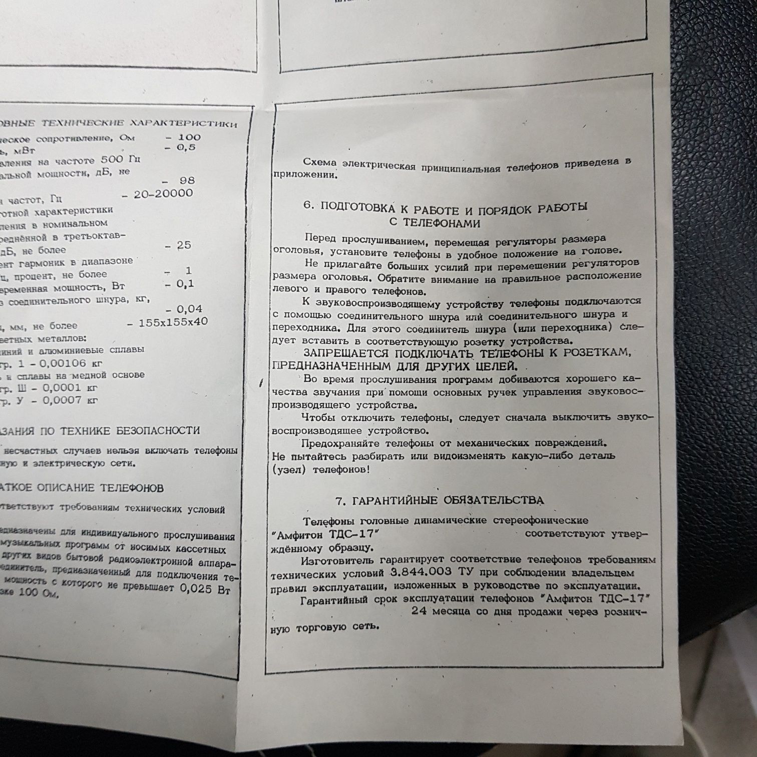 винтажные НОВЫЕ СССР наушники ТДС-17 с паспортами, 1993-1994 года