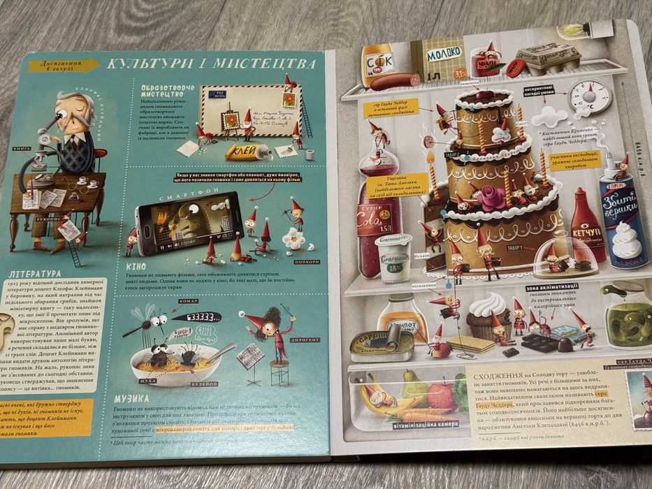 Гномики. Факти, Міфи, Нісенітниці.В-во «Старого Лева»