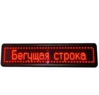 Бегущая строка LED 1000 х 210 Red Wi-Fi