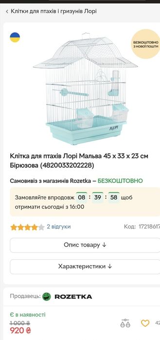 Продам нову клітку Лорі для папуг/канарок/амадинів