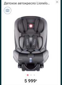 Автокресло lionelo sander isofix 0-36 кг