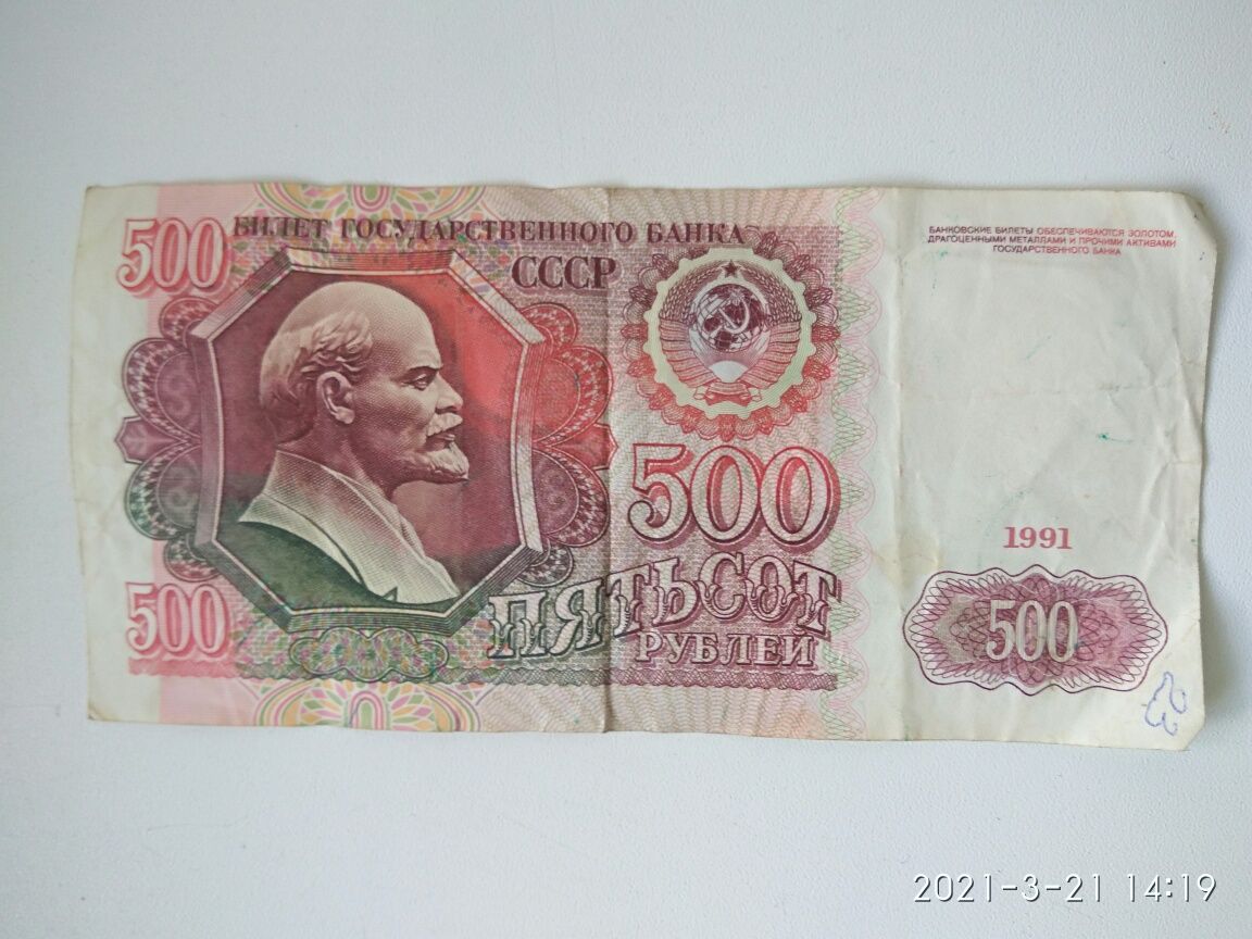 Банкнота 500 рублей 1991 год ГКЧП