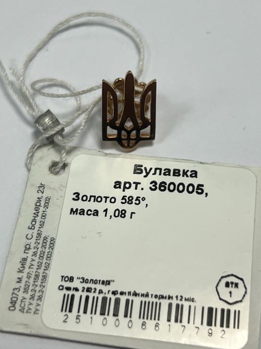 Булавка золота у вигляді тризуба