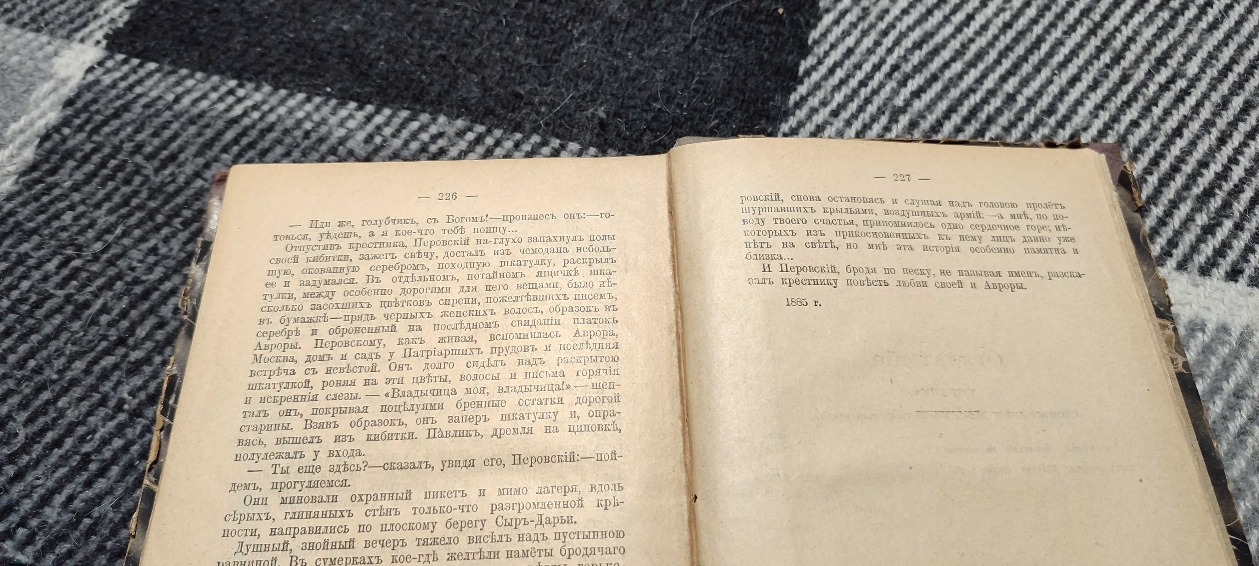 Книга Сочинения Г.П. Данилевского 1901 г