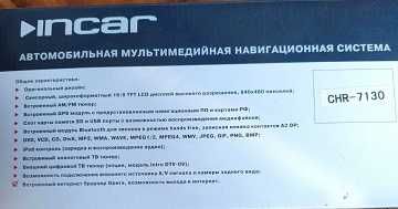 Автомобільна мультімедійна навігаційна система incar 7130
