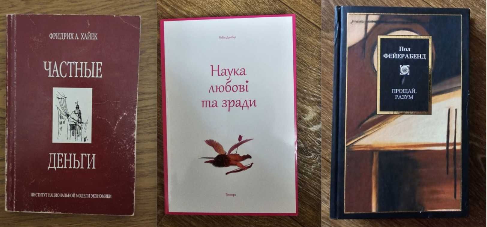 Режабек, Фейерабенд, Хайек, Вартофский, Греков