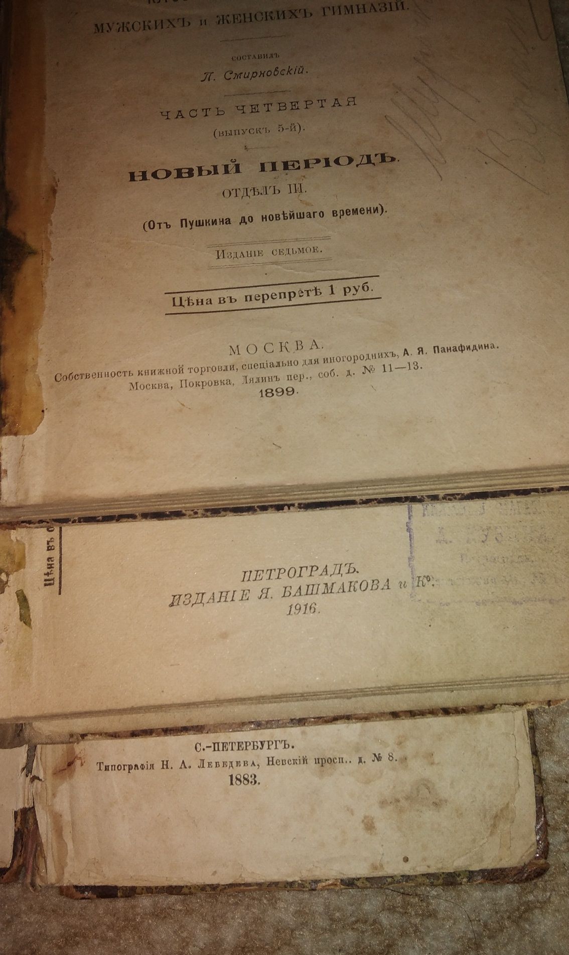 Książki z Imperium Rosyjskiego