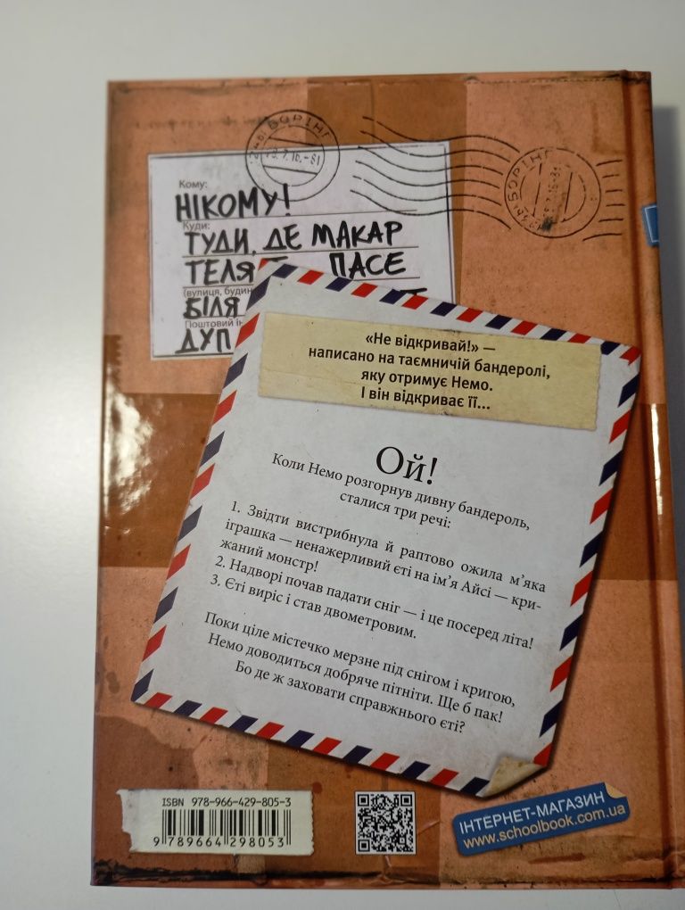 Книги Шарлотти Габерзак Не відкривай!Кусається!Не відкривай !Липне!