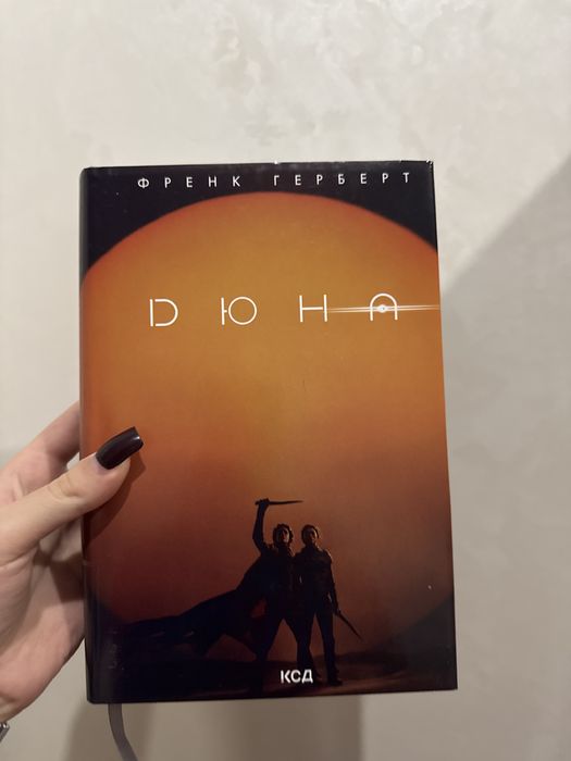 Дюна Френк Герберт