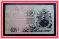 Государственный кредитный билет 25 рублей образца 1909 г.