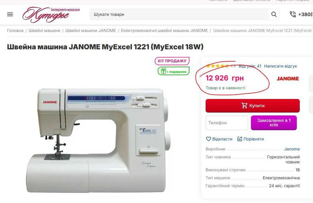 Швейна машина JANOME MyExcel 1221 (MyExcel 18W)