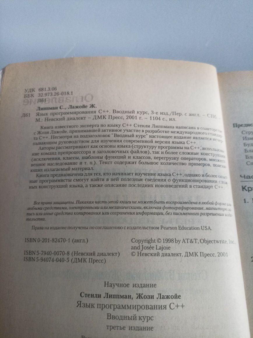 Липпман язык программирования С++
