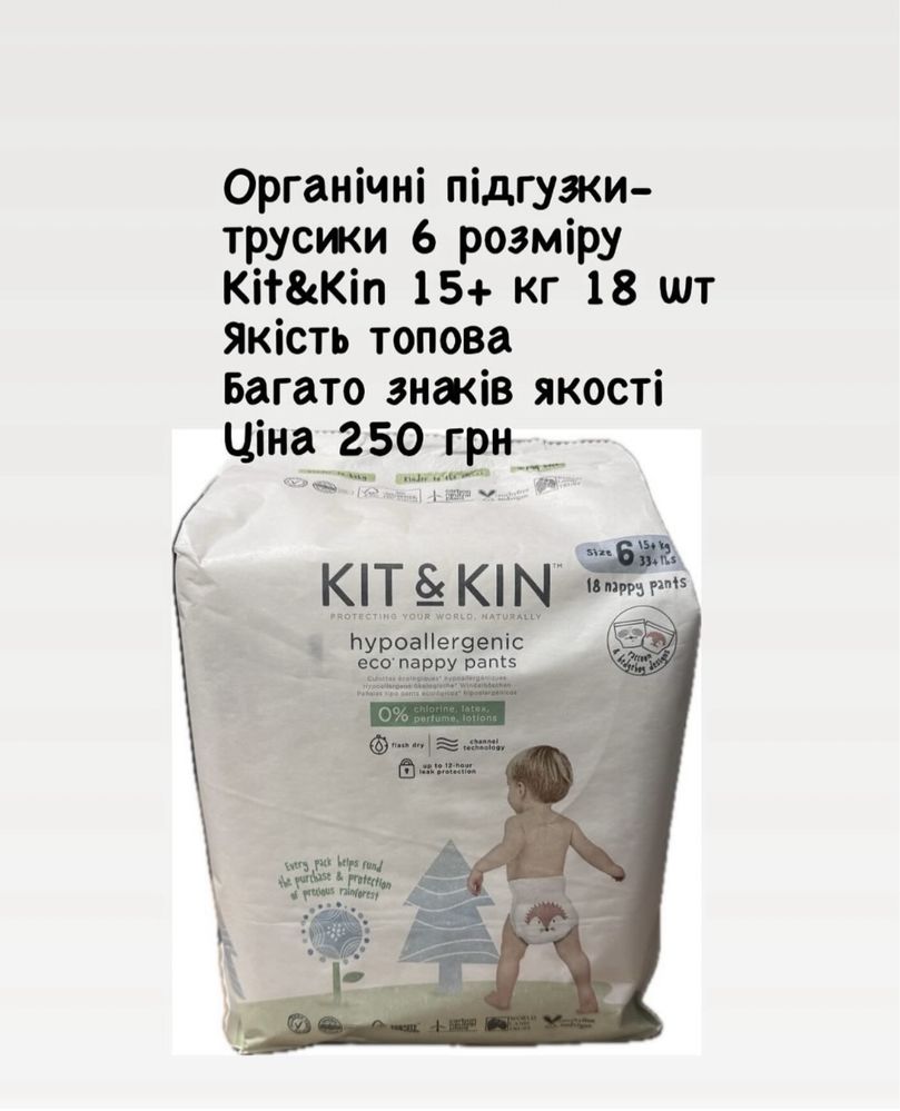 Екологічні біорозкладні підгузки-трусики 6 розміру Kit&Kin 18 штук