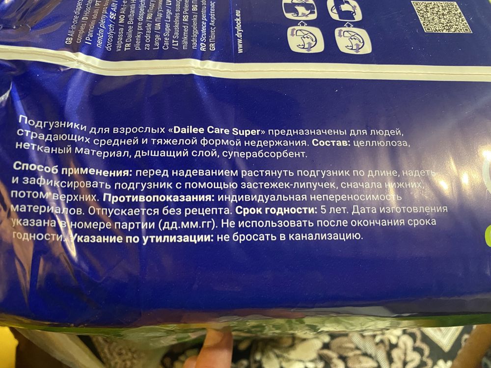 Подгузники для взрослых дышащие Dailee Саге Super Large