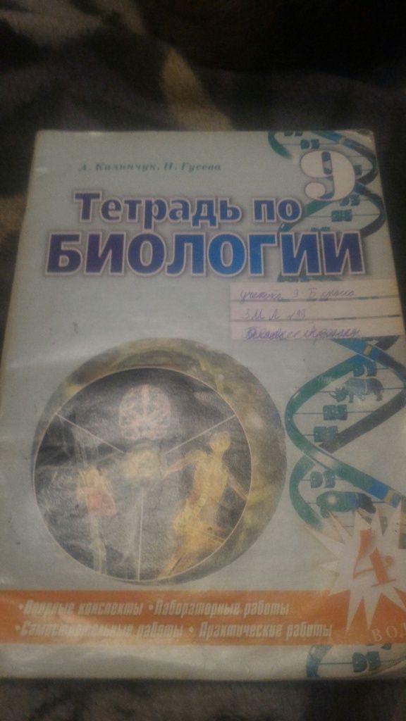 Тетради по биологии рабочие 7,8,9 класс,б.у