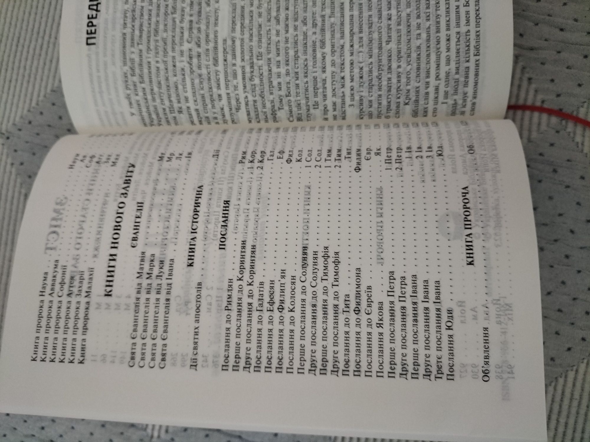 Біблія  друге видання