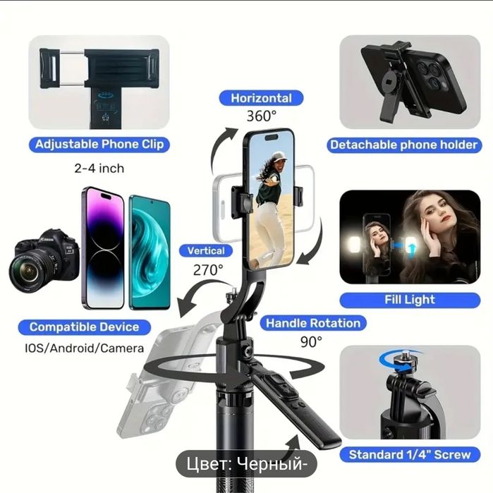 Штатив для телефона ,с пультом , с функцией  отслеживания лица360°
