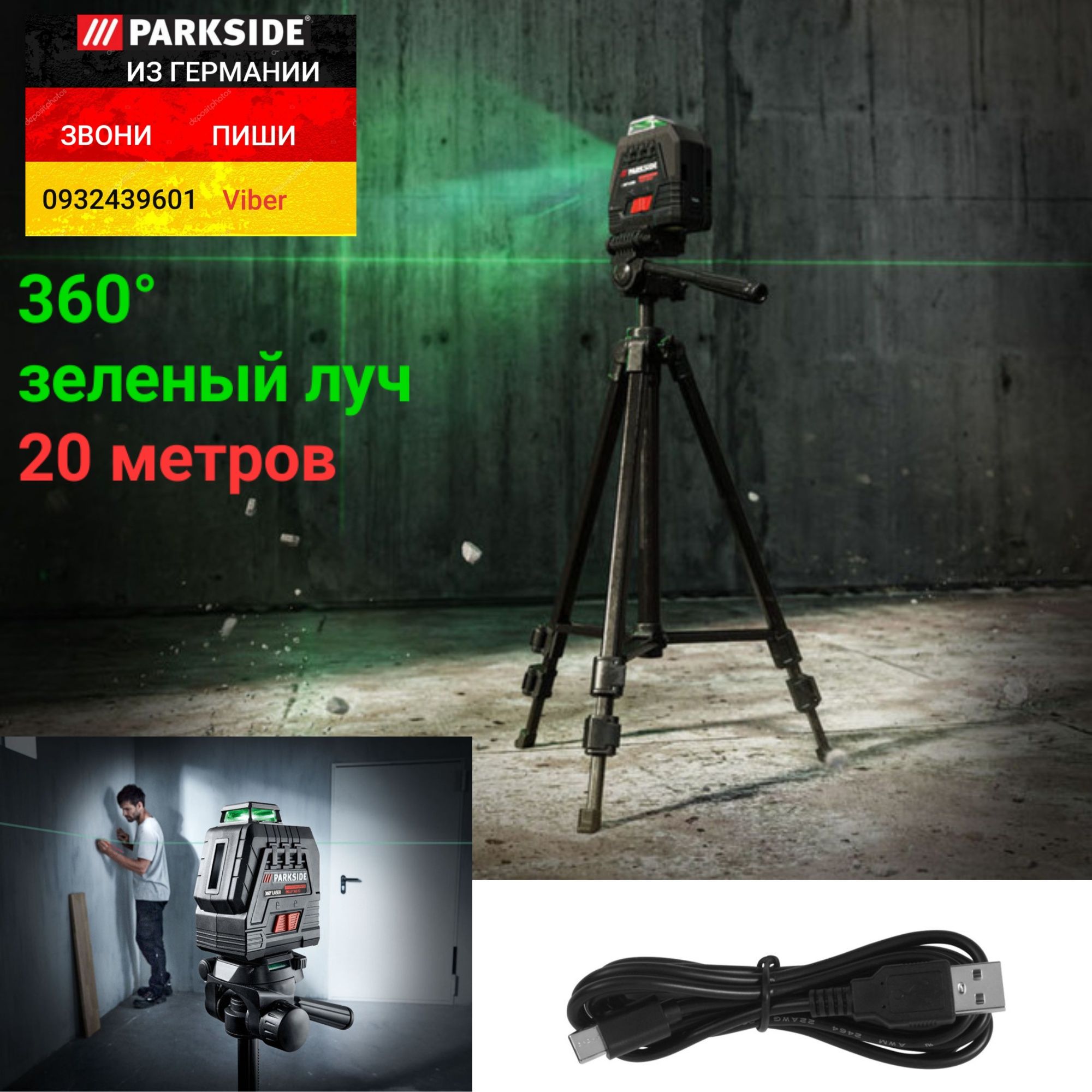 Зелёный луч лазерный уровень 20м из ГЕРМАНИИ Parkside PKLLP 360 B3