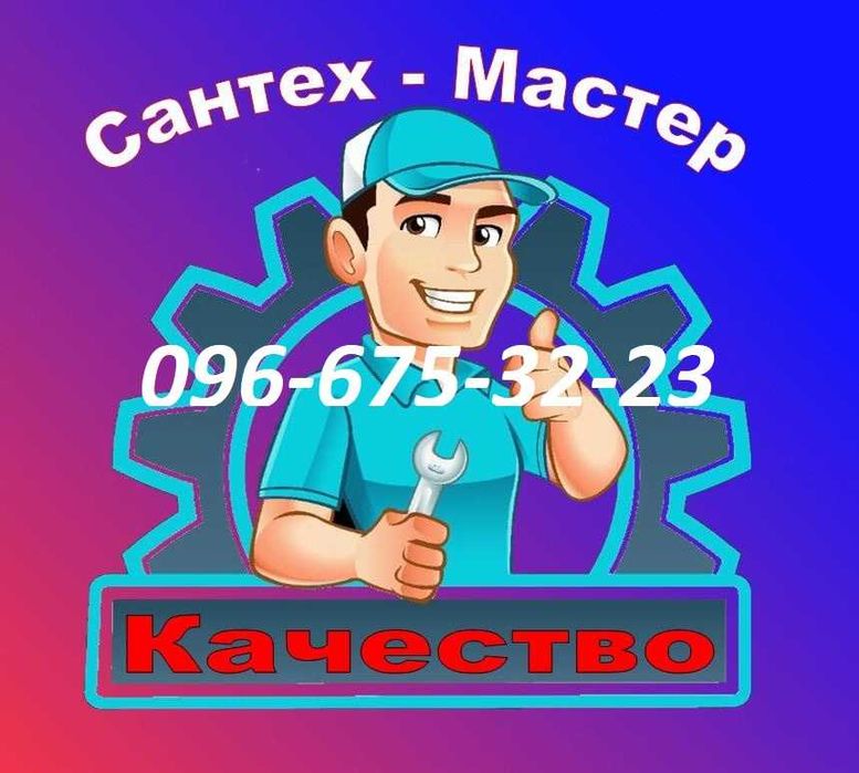 Слесарь-Сантехник услуги/установка/замена/ремонт канализации/бойлер