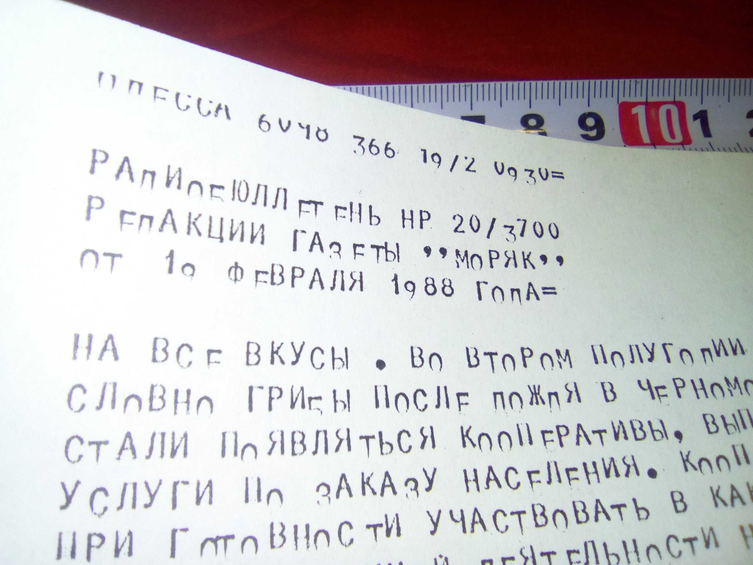 Лист-ксерокс Радиобюлетень 1988года про появление первых недорого