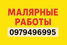 Маляра,малярные работы,малярка.
