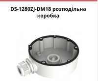 DS-1280ZJ-DM18 розподільна коробка