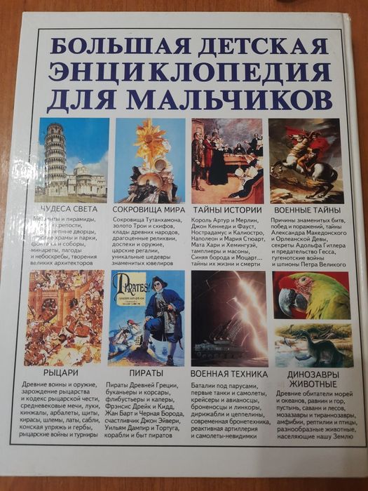 Енциклопедія для дітей