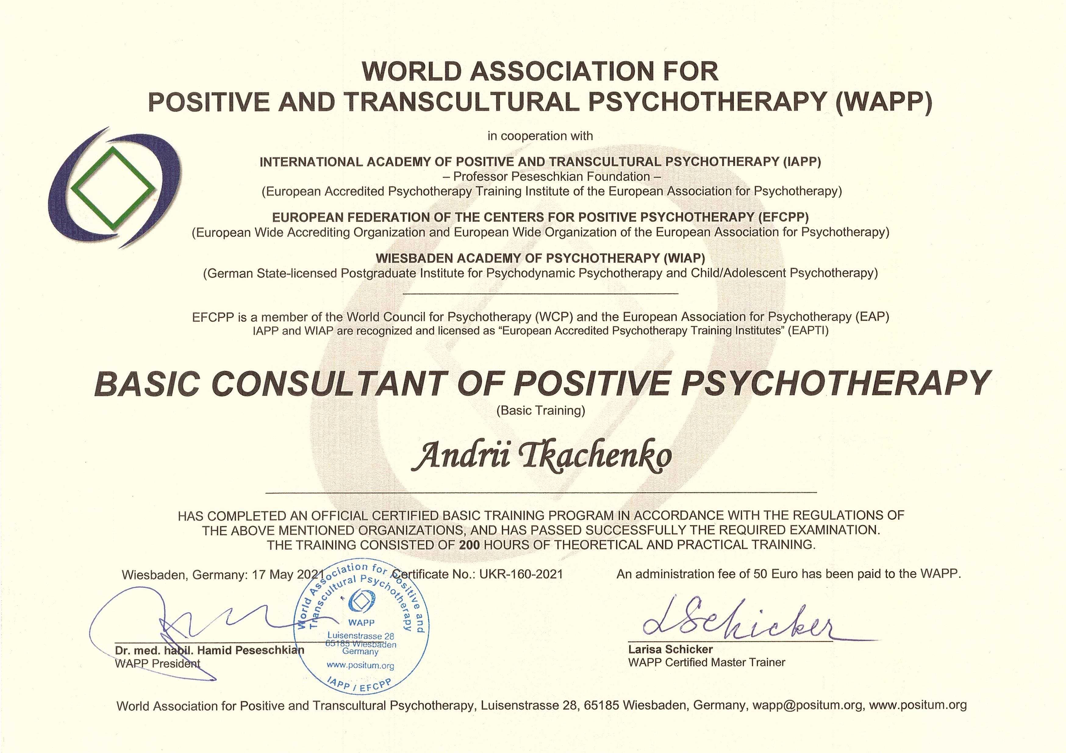 Сертифицированный психолог. Консультации и психотерапия онлайн