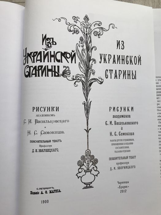 Из Украинской старины. Альбом-книга