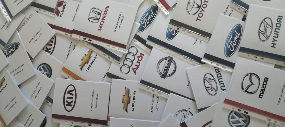Сервісна книжка автомобіля, Сервисная книжка автомобиля. Service book.