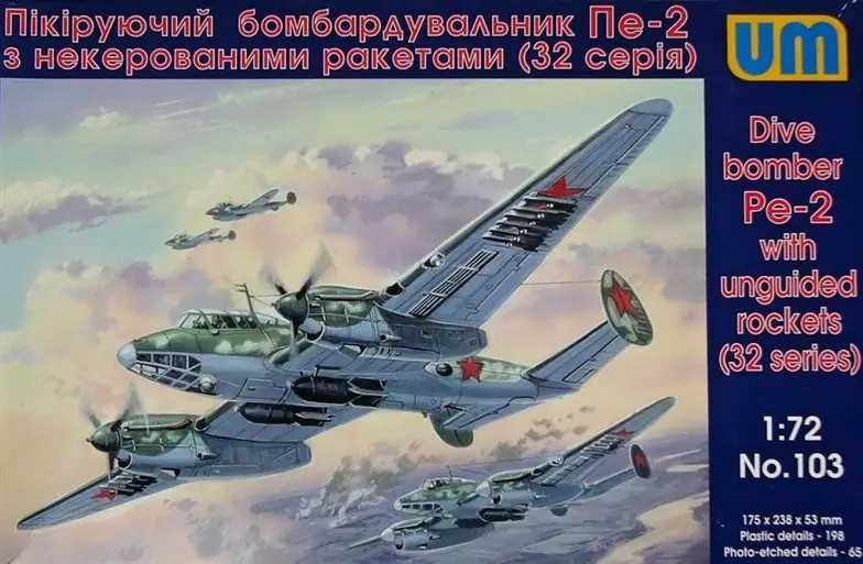 Пикирующий бомбардировщик Пе-2 с неуправляемыми ракетами 1:72  (UM103)