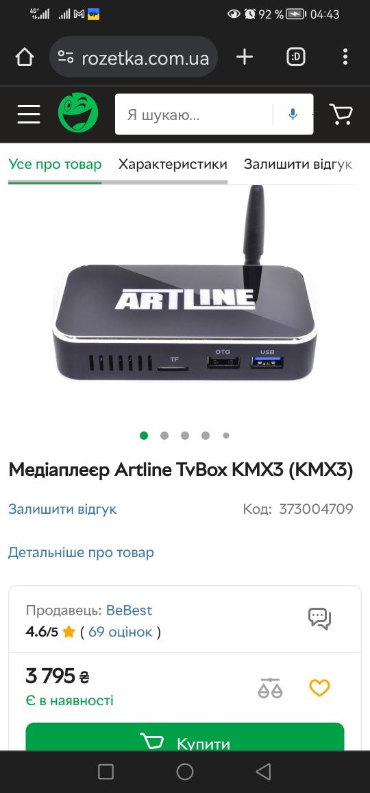 медіаплеєр Artline TvBox KMX3 ( Ugos X 3) Amlogic S905X3 4/32GB Androi