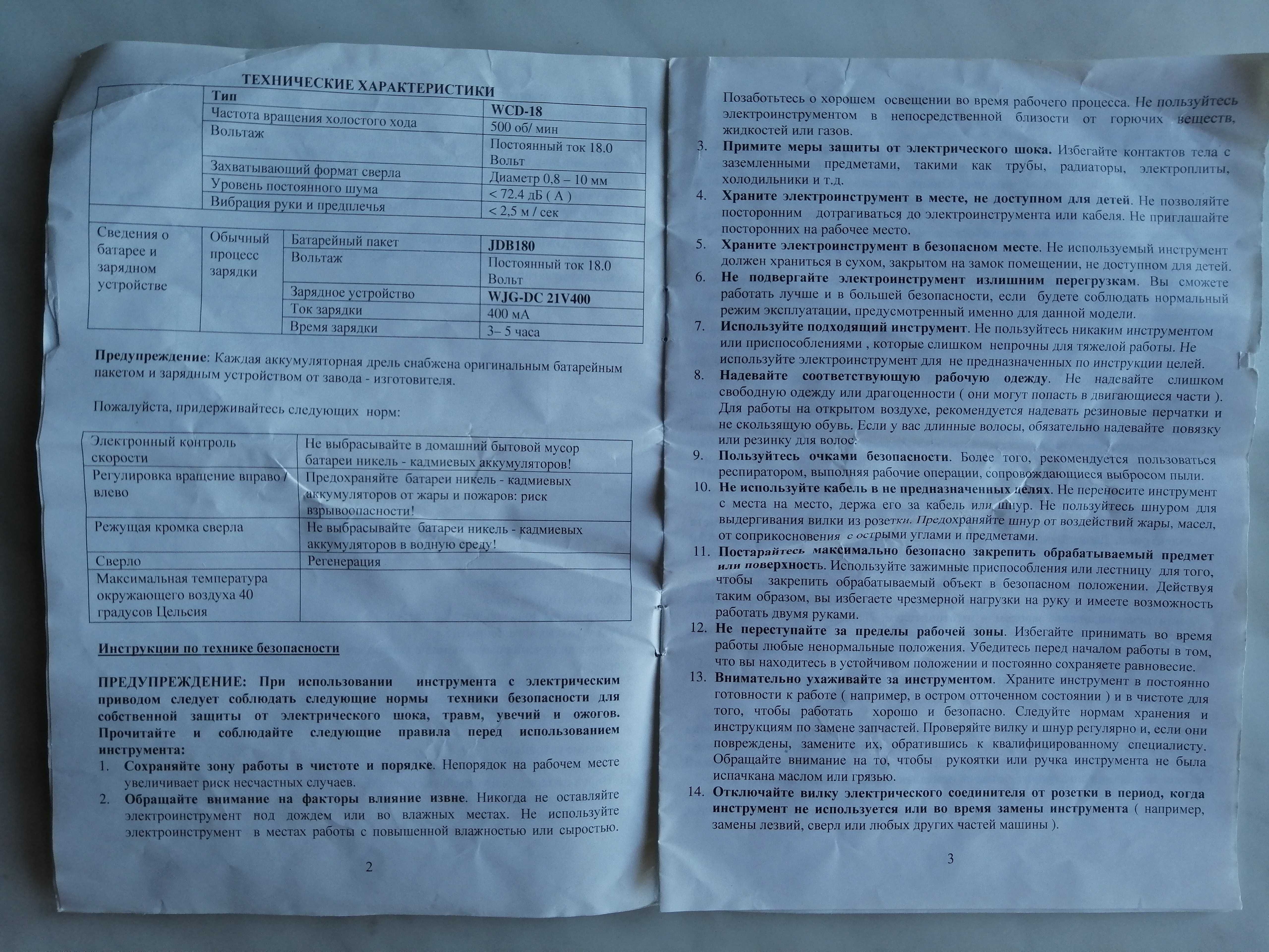 Шуруповерт аккумуляторный Wintech WCD-18 Вольт. БЕЗ аккумулятора