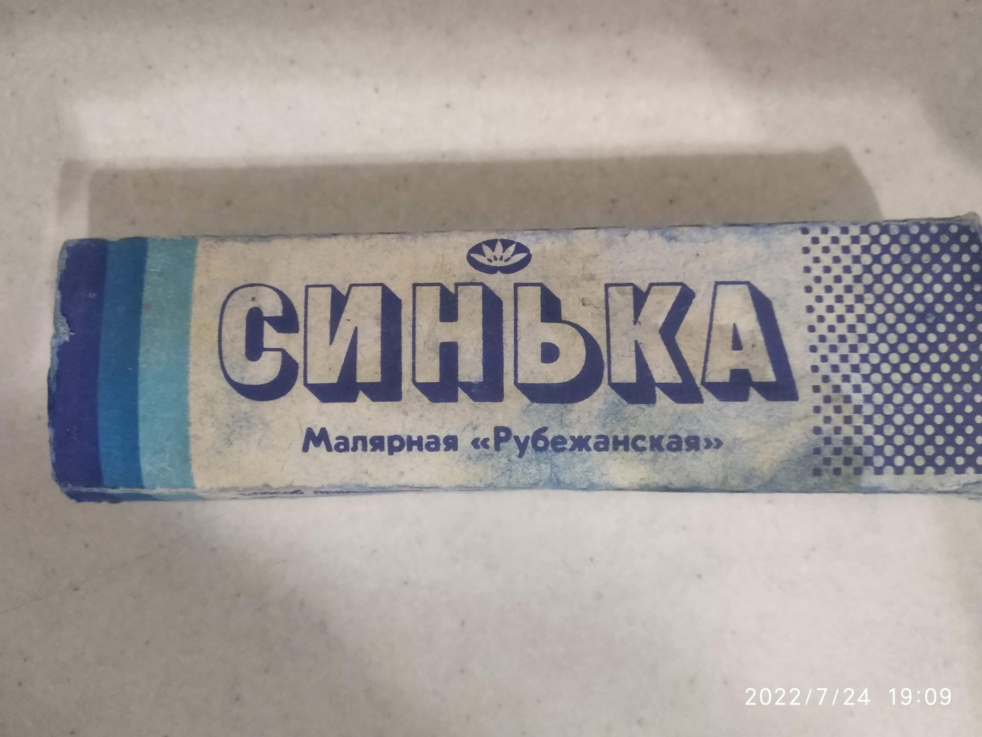 Полиэтиленовые пакеты для продуктов , времен союза.