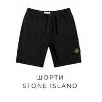 Заряджені шорти Stone Island black