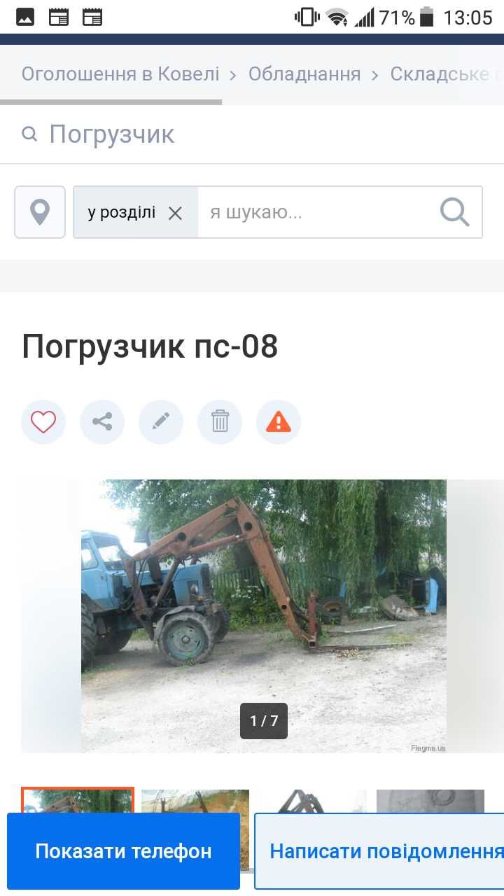 Навантажувач пс-0.8