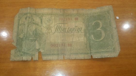 Три рубля 1938 год