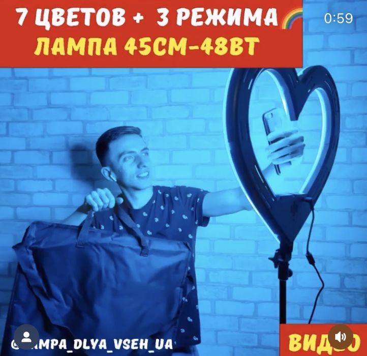 Кільцева лампа-серце