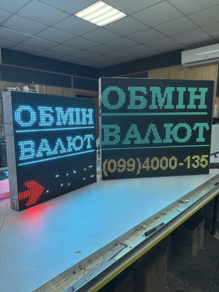 LED табло Обмін Валют, LED вывеска , LED бегущая строка