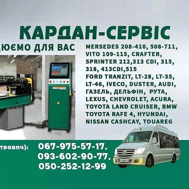 Кардан ЗІЛ, ГАЗ 51,Газ 53, УАЗ, БИЧОК, УРАЛ,МАЗ.