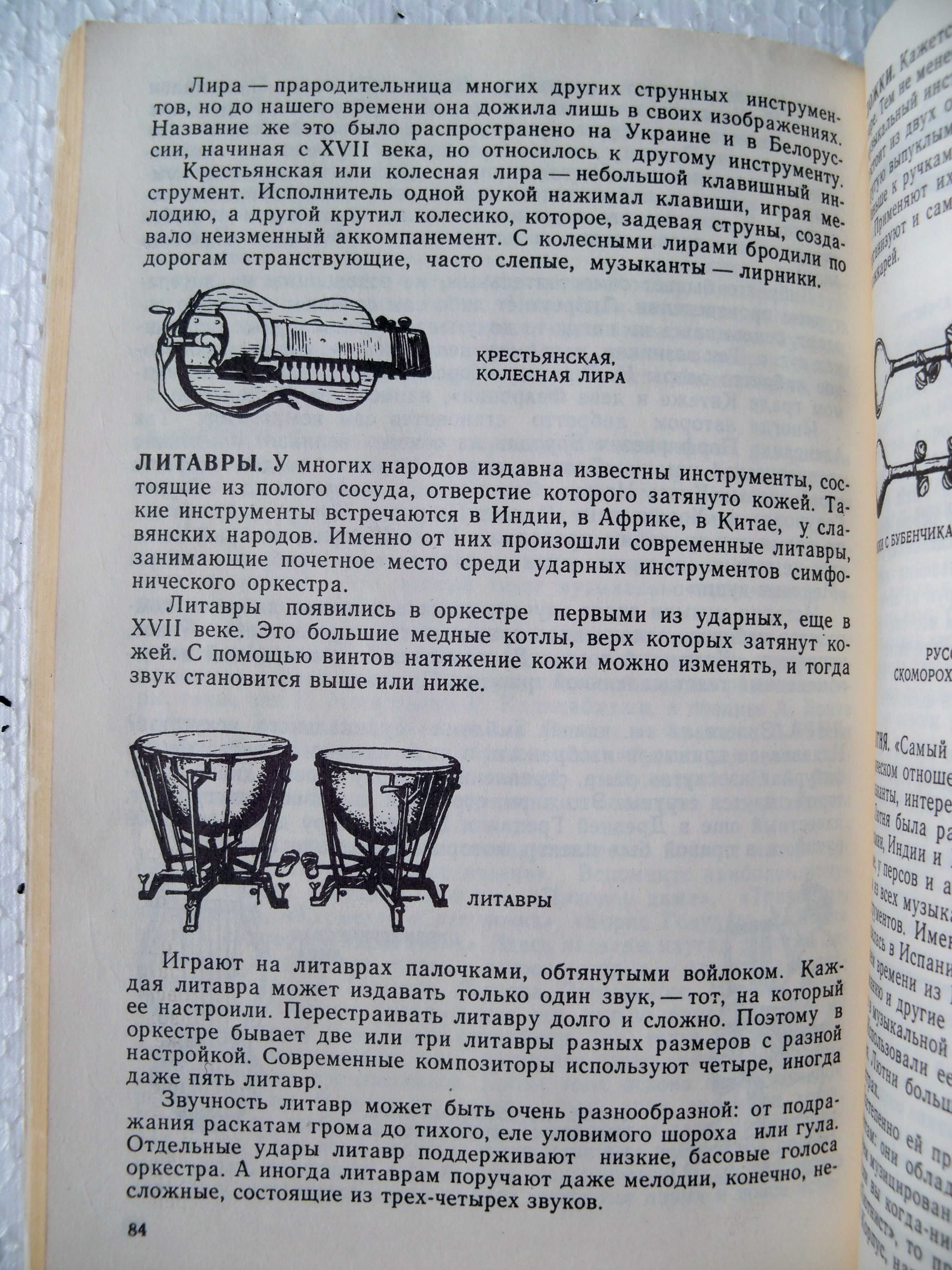 Музыкальный словарь в рассказах. Людмила Михеева