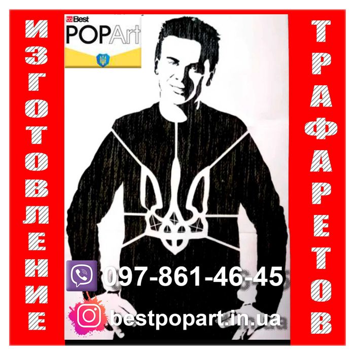 Виготовлення трафаретів для декору та рекламного маркування