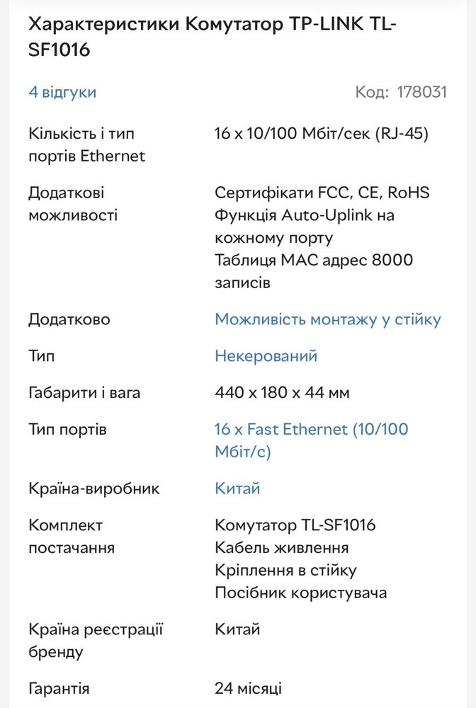 Комутатор TP-LINK TL-SF1016