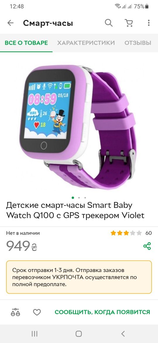 Детские смарт часы watch q100