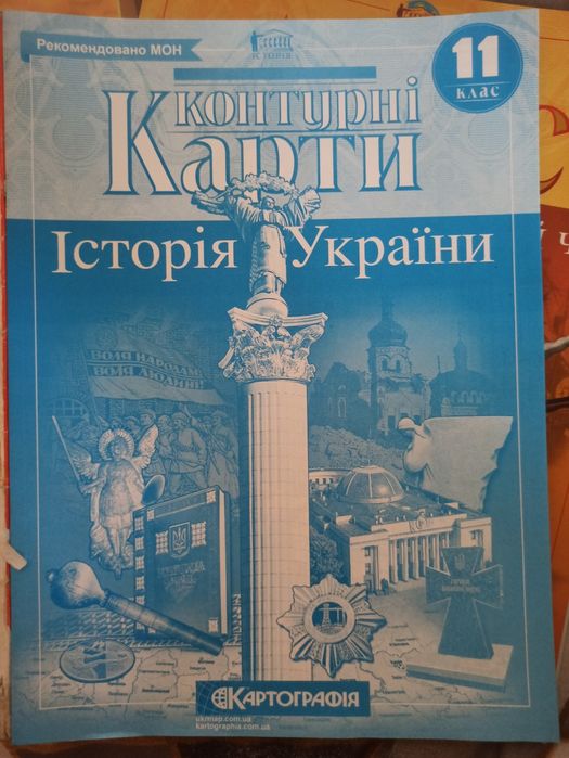 Контурні карти Історія України 11 клас