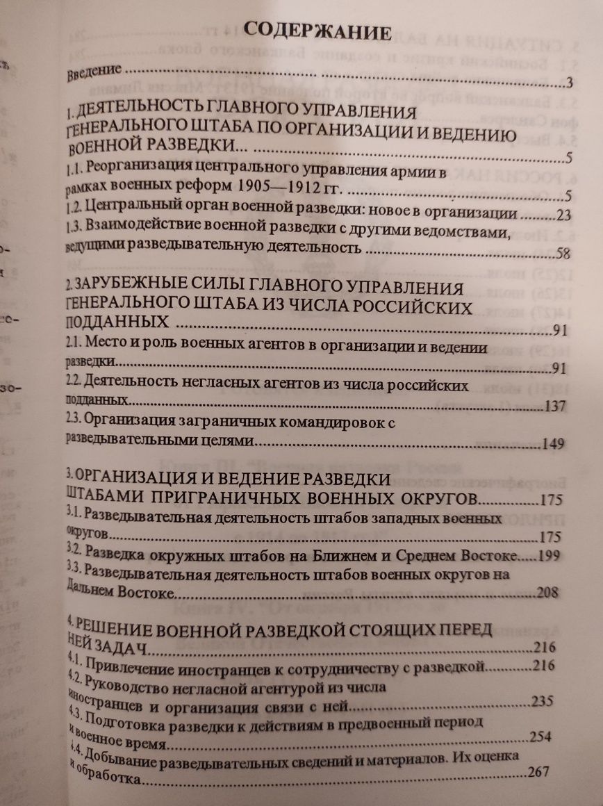 Букинистика.История.Военная разведка России от Рюрика до Николая 2