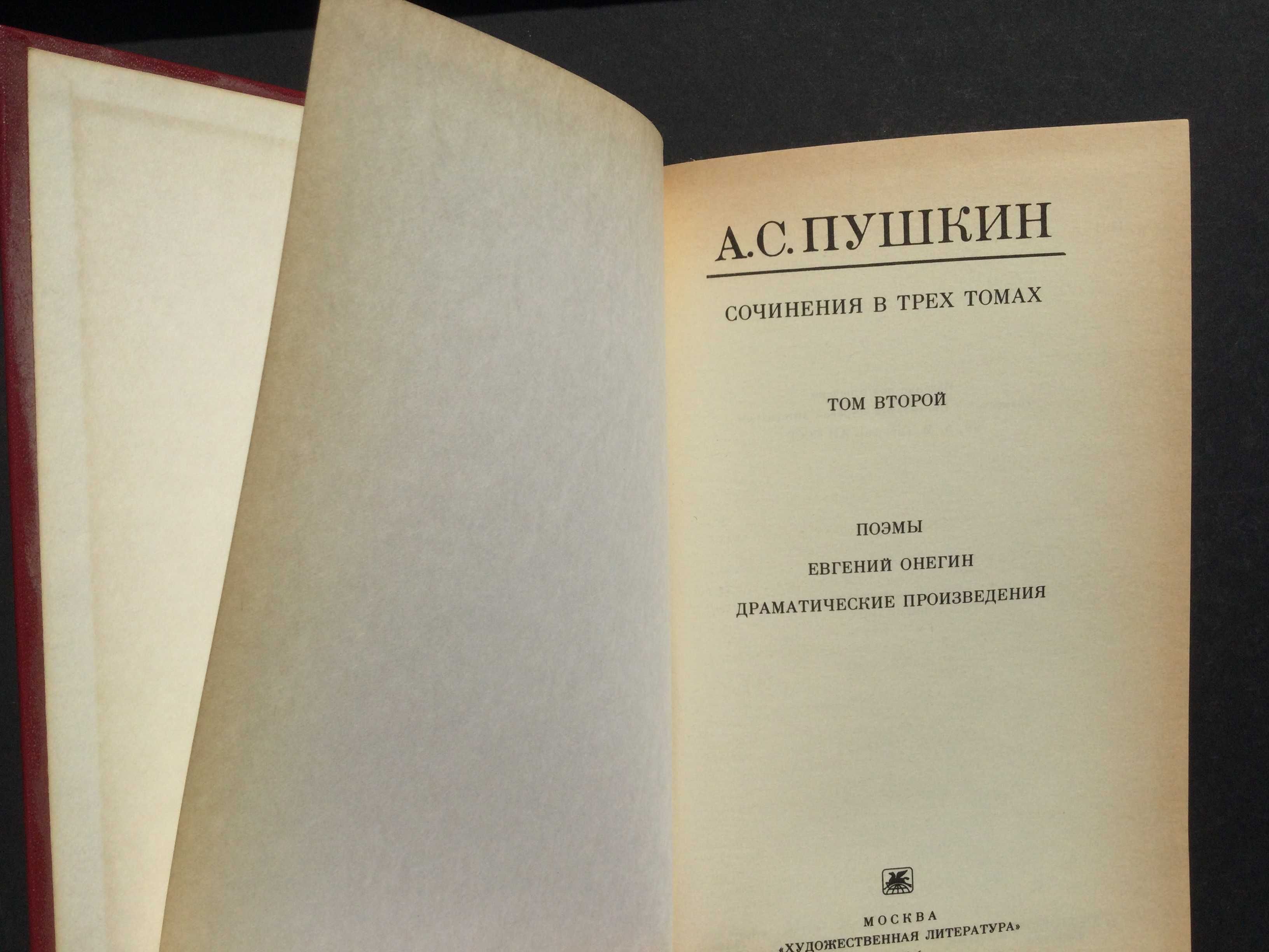 б/у книга Пушкин А.С. сочинения три тома подарочный вариант